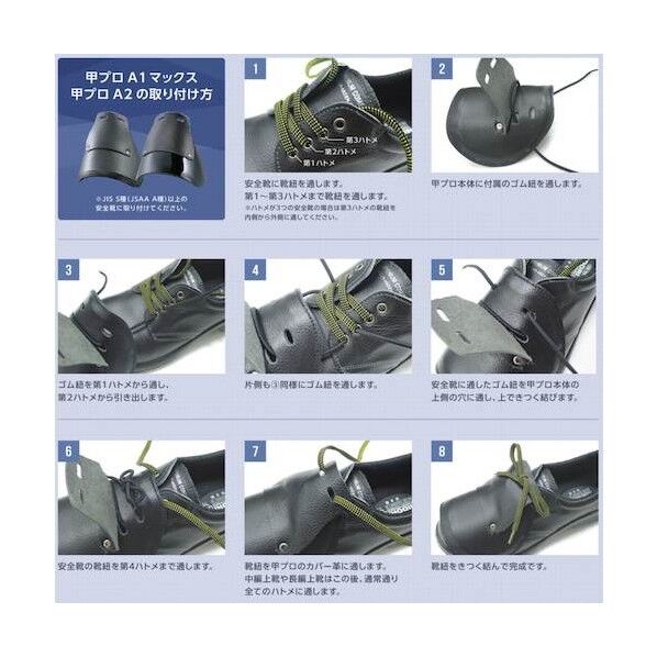 ミドリ安全 着脱式甲プロテクタ(ひも靴用・革巻き)の通販｜即日出荷19