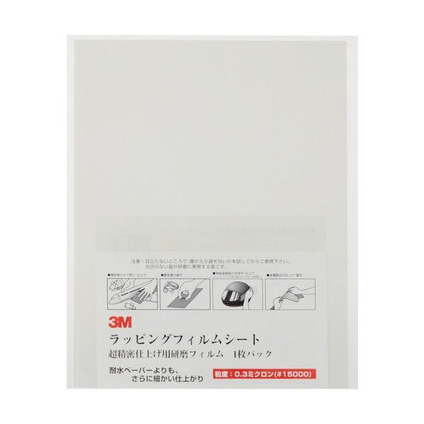 ラッピングフィルムシート研磨シート(標準定型サイズ) 0.3μ 薄灰 216×280 A30.3SHT 50枚