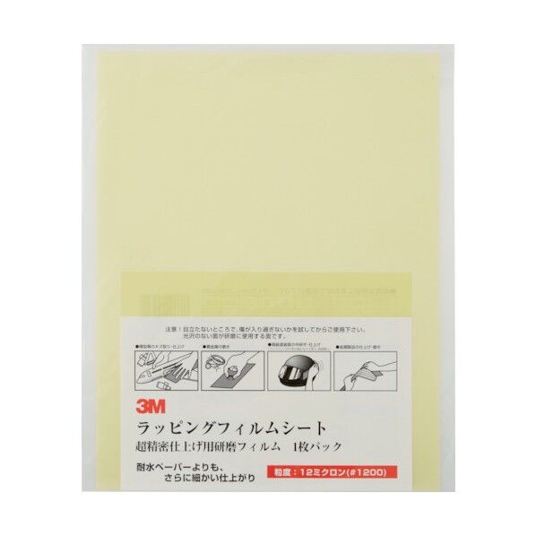 ラッピングフィルムシート研磨シート(標準定型サイズ) 12μ 黄 216×280 A312SHT 50枚