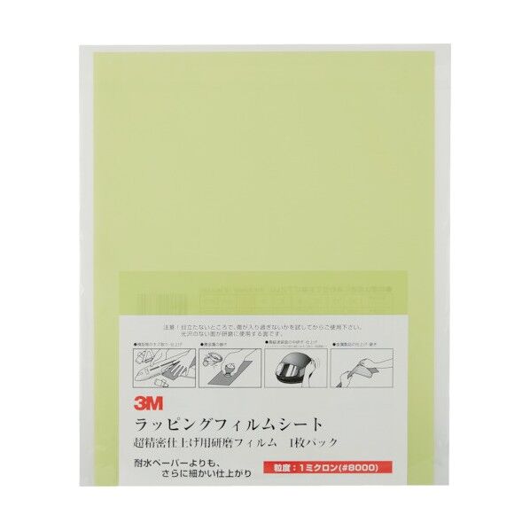 ラッピングフィルムシート研磨シート(標準定型サイズ) 1μ 薄緑 216×280 A31SHT 50枚