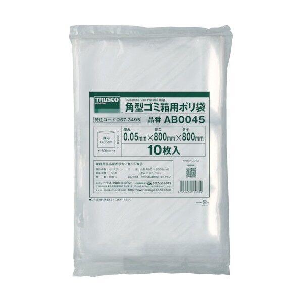 業務用ポリ袋(角型ごみ箱用)