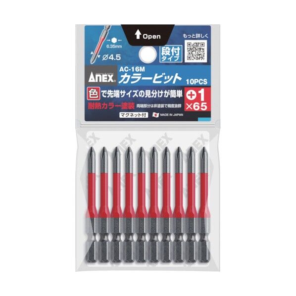 カラービット段付 (マグネット入り)