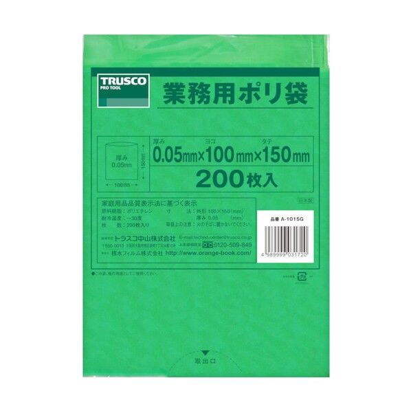 カラータイプ業務用ポリ袋