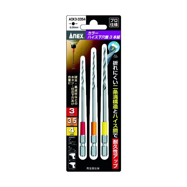 カラーハイス下穴錐 セット