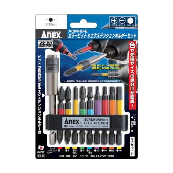 カラービット&エクステンションホルダーセット