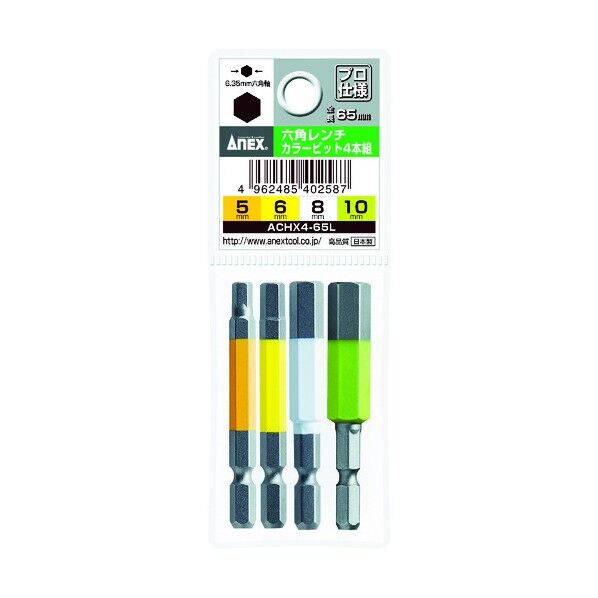 アネックス 六角レンチカラービット ACHX4-65L 4点
