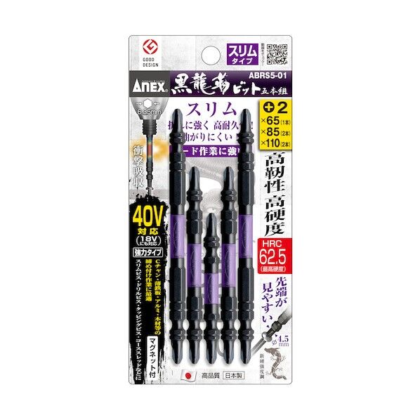 黒龍靭ビット スリムタイプ マグネット付 アソートセット ABRS5-01 5本組
