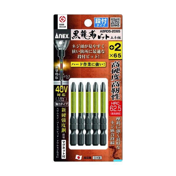 アネックスツール(ANEX) ABRD5-2065 黒龍靭ビット 段付タイプ ｜短納期