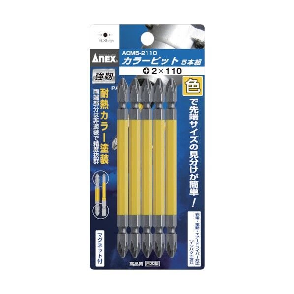 カラービット 5本組