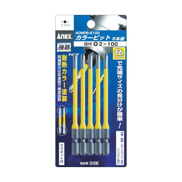 カラービット段付 5本組