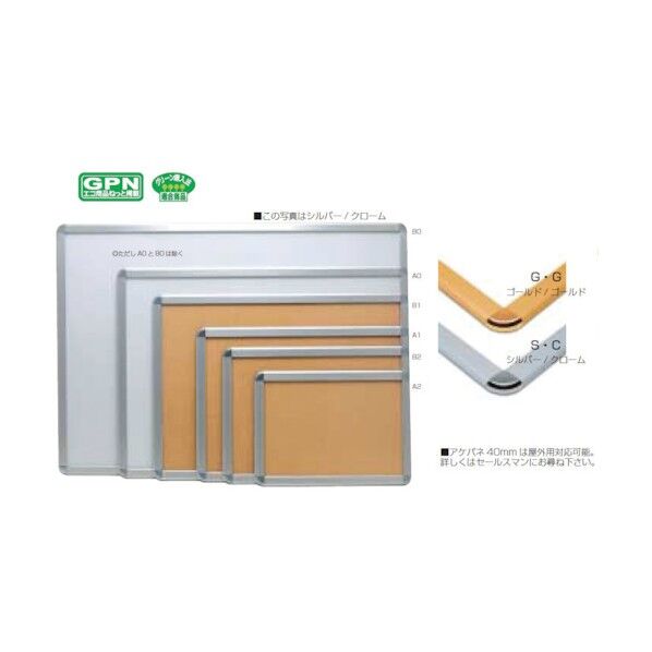 アケパネ・外枠40mm・B0判・枠色ゴールド/ゴールド 1506×1080×16mm ADB0-G.G40 1個