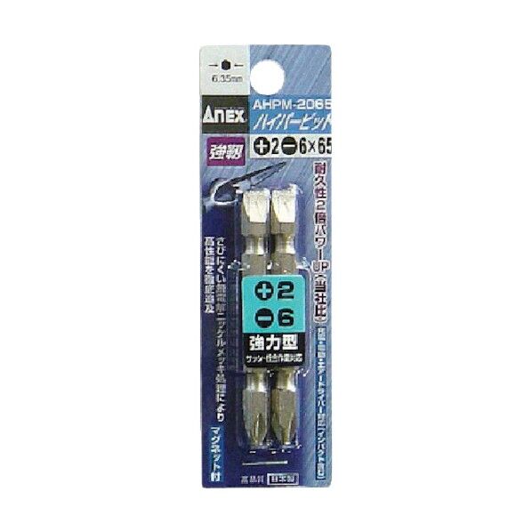 アネックス ハイパービット 両頭ビット (+2X-6X65） AHPM-2065 2本