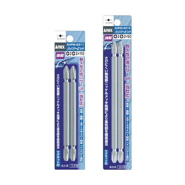 アネックス ハイパービット 両頭ビット (+2X-6X65） AHPM-2065 2本