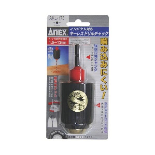 アネックス インパクト対応 キーレスドリルチャック 1.5-13MM AKL-175 1個