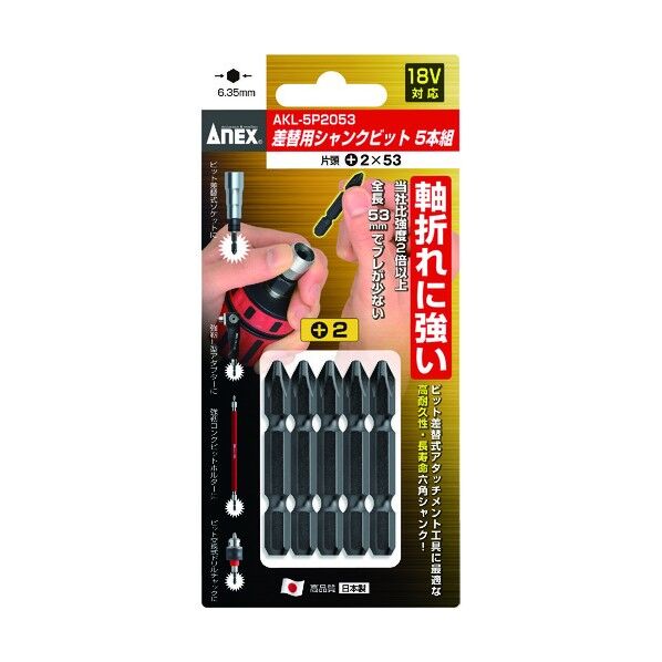 差替式シャンクビット