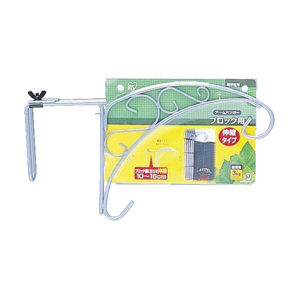 アームハンガー