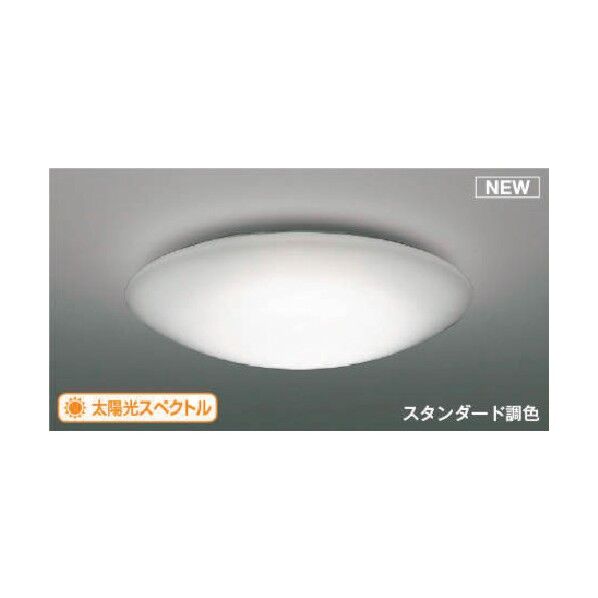 住宅・店舗用照明 調光・調色機能付き 太陽光スペクトルLEDシーリング 8畳用 AH52388 1点