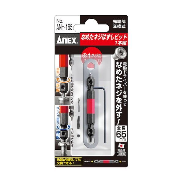 アネックス なめたネジはずしビット M2.5～3ネジ用 ANH-165 1