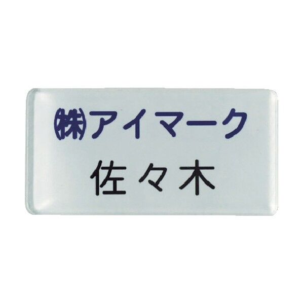 別作名札 印刷タイプ・白地フルカラー