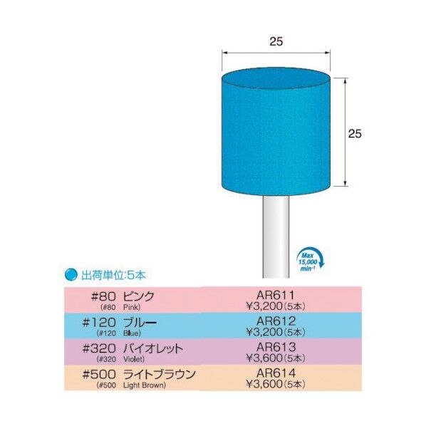 AR611 AR611 5本