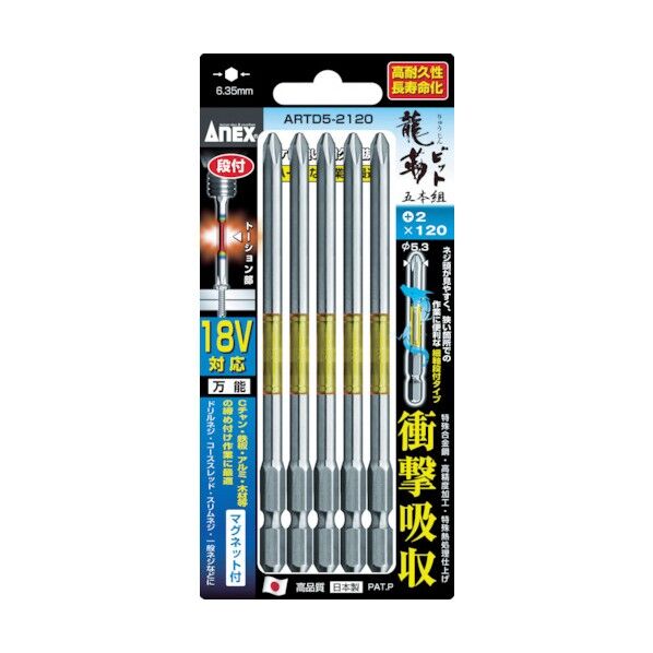 龍靭ビット 5本組