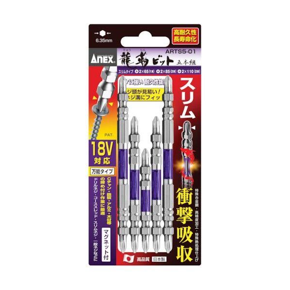 アネックス先端スリム龍靭ビットアソートセット5本組