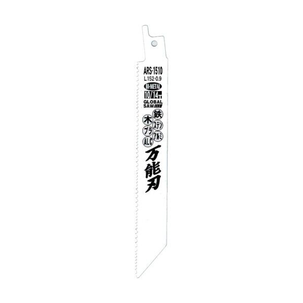 グローバルソー万能刃 (多種材切断用)