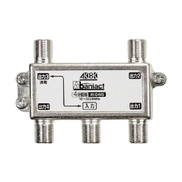 テレビ分配器 1端子間通電仕様 4分配器 AV-D4MS-00 1点