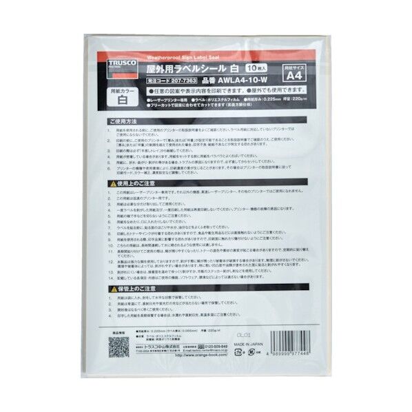 屋外用サインラベル