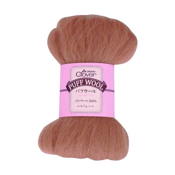 パフウール シナモンベージュ