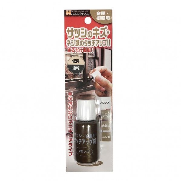 キャンディルデザイン サッシ・金属用タッチアップ 20ml ブロンズ 1個