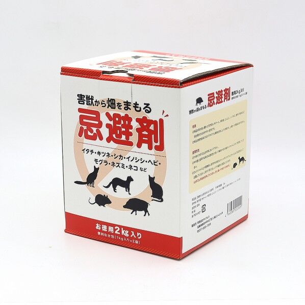 害獣から畑をまもる忌避剤
