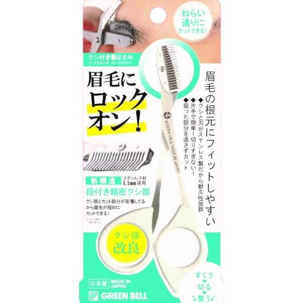 グリーンベル ステンレス製 クシ付き眉はさみ 120mm ホワイト MI-247 1個