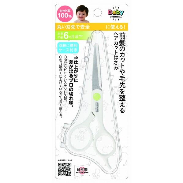グリーンベル ベビー用ヘアカットはさみ(ケース付き) 130mm BA-008 1個