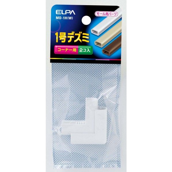 ホワイト モール用パーツ MD-1H(W) 1個