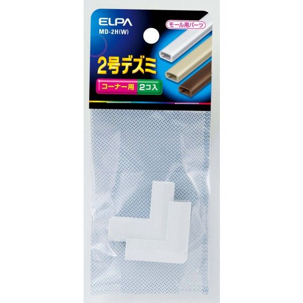 ホワイト モール用パーツ MD-2H(W) 1個