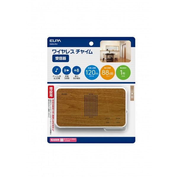 ワイヤレスチャイムチーク調受信器