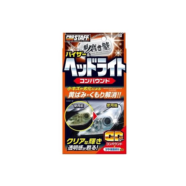 魁磨き塾ヘッドライトコンパウンド S-71 1