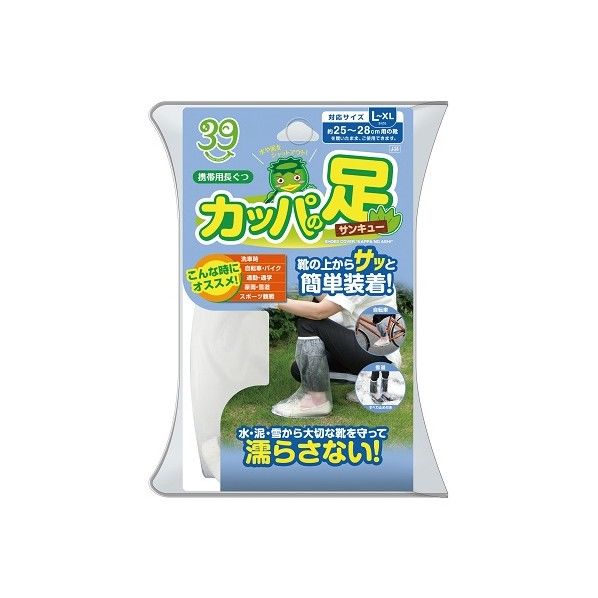 携帯用長ぐつカッパの足サンキューL J-24 1個