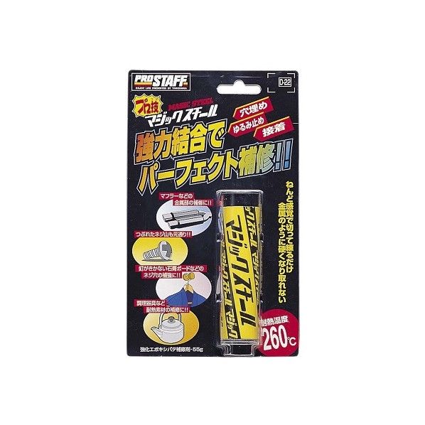 プロ技マジックスチール 55g D-22 1個