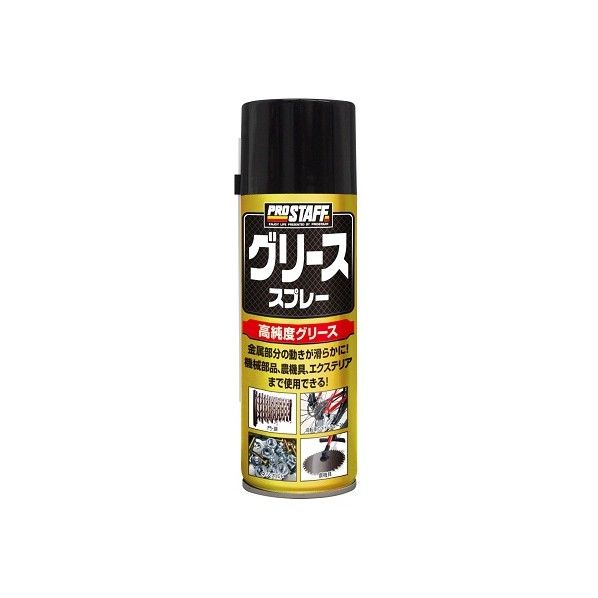 プロスタッフ グリーススプレー 220ml D-66 1個...