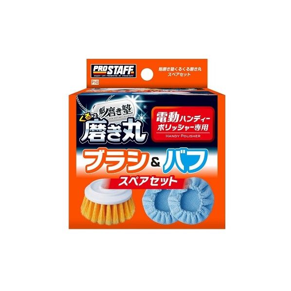 魁磨き塾くるくる磨き丸スペアセット