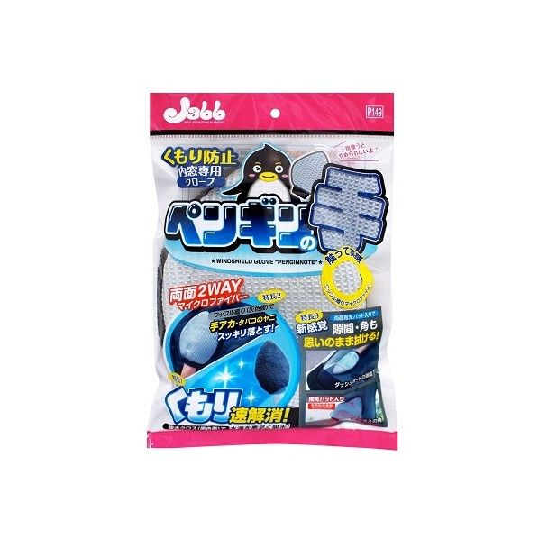 内窓用グローブペンギンの手