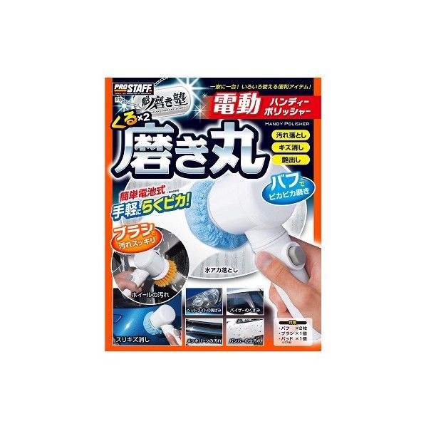 魁磨き塾くるくる磨き丸