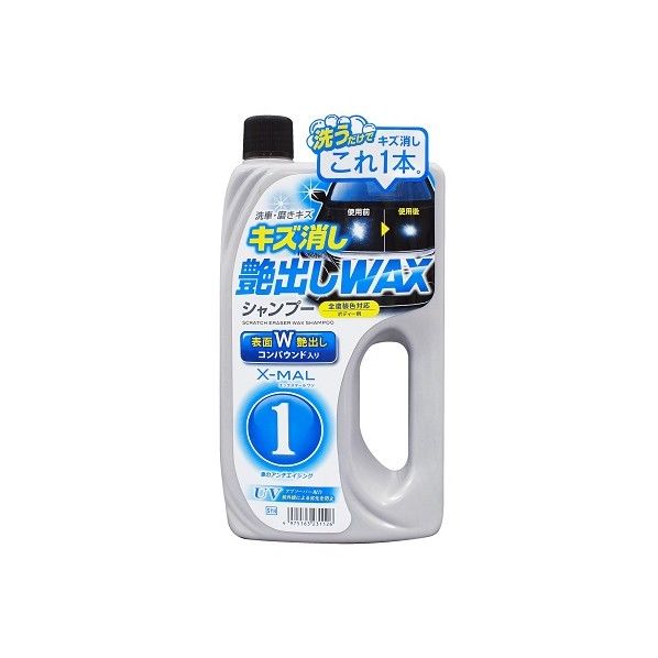 エックスマールワンキズ消しWAXシャンプ