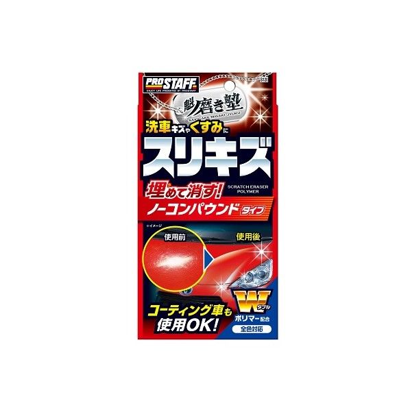 魁磨き塾スリキズ消しポリマー