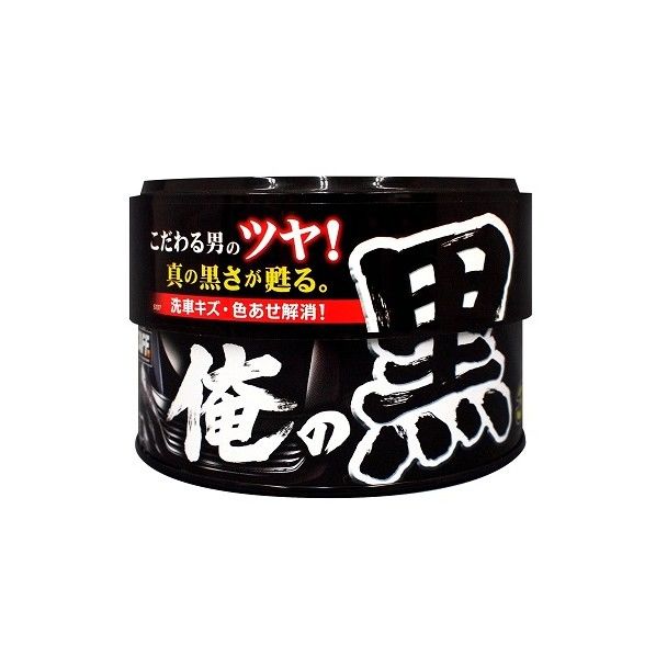 俺の黒黒専用ワックス