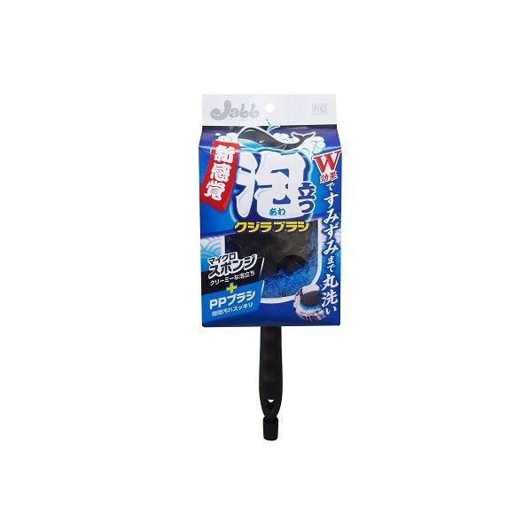 泡立つクジラブラシ