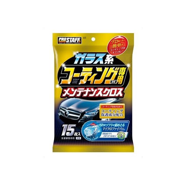 ガラス系コーティング施工車専用クロス