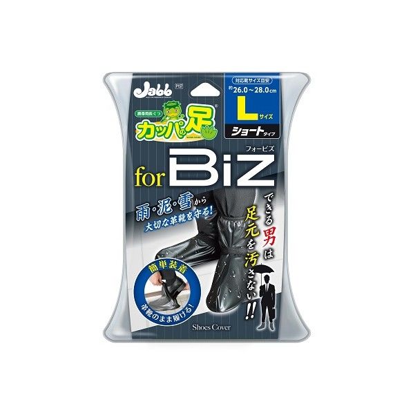 携帯用長ぐつカッパの足ビズL P-157 1個